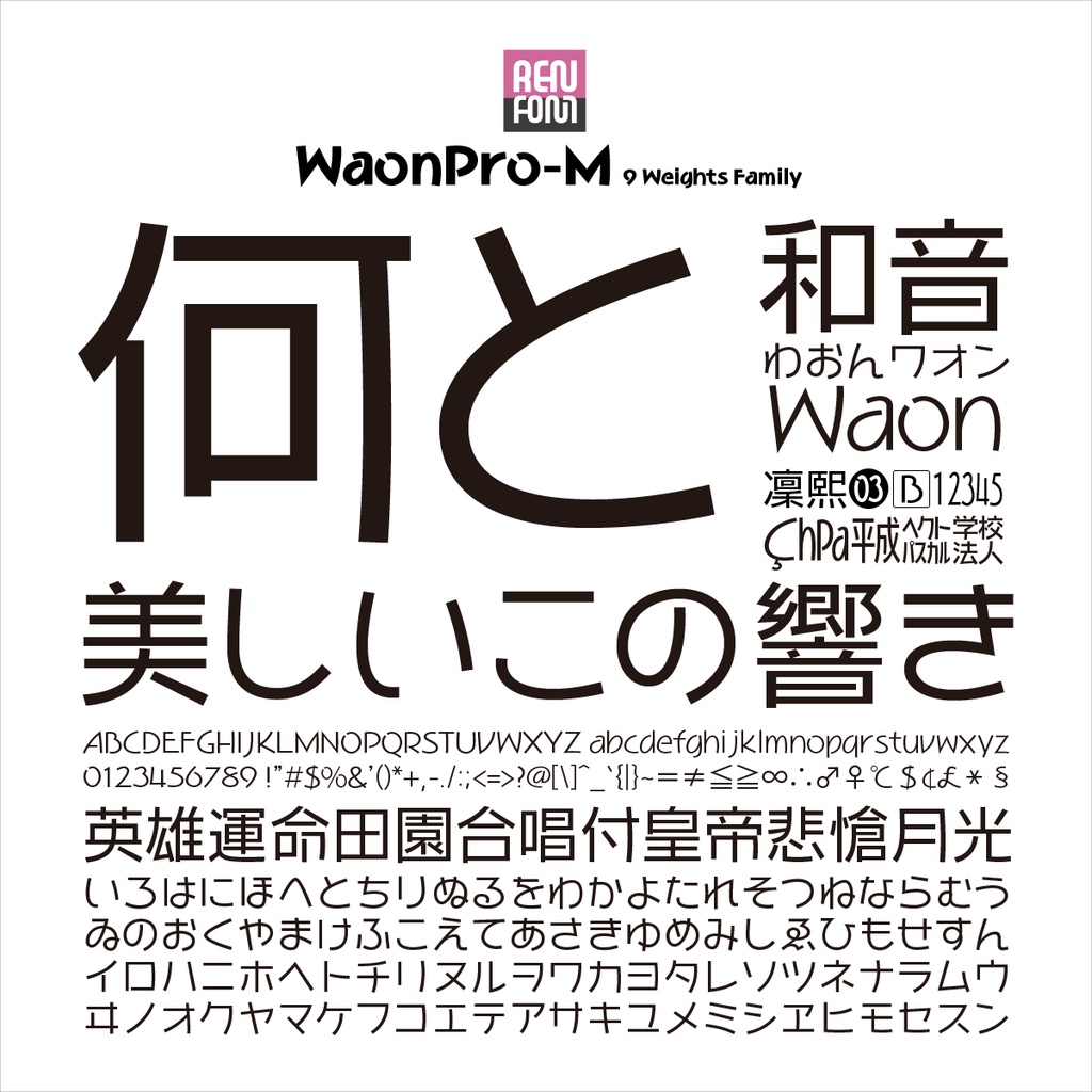 和音Pro-M Mac & Win