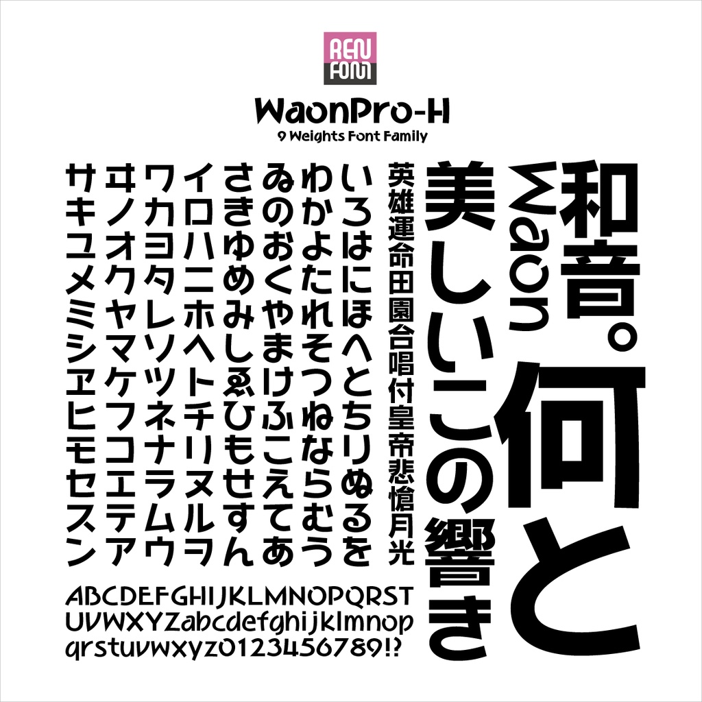 和音Pro-H Mac & Win