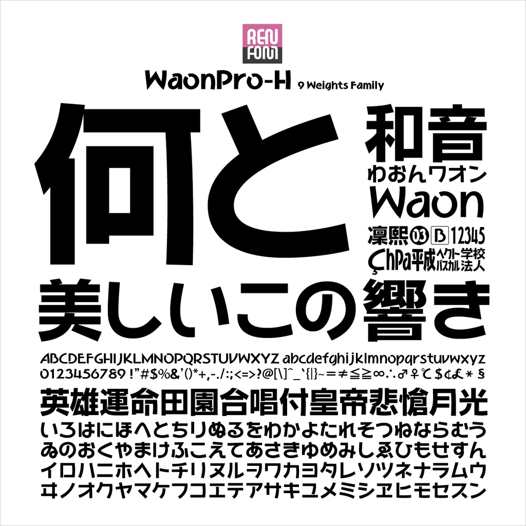 和音Pro-H Mac & Win