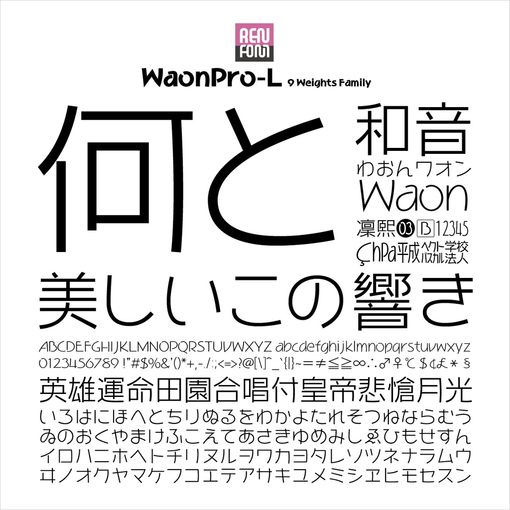 和音Pro-L Mac & Win