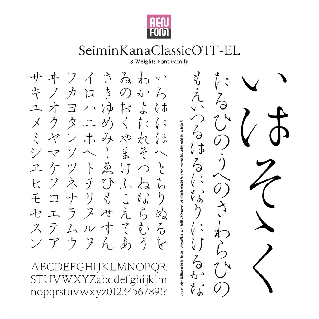 勢蓮明朝トライアルEL