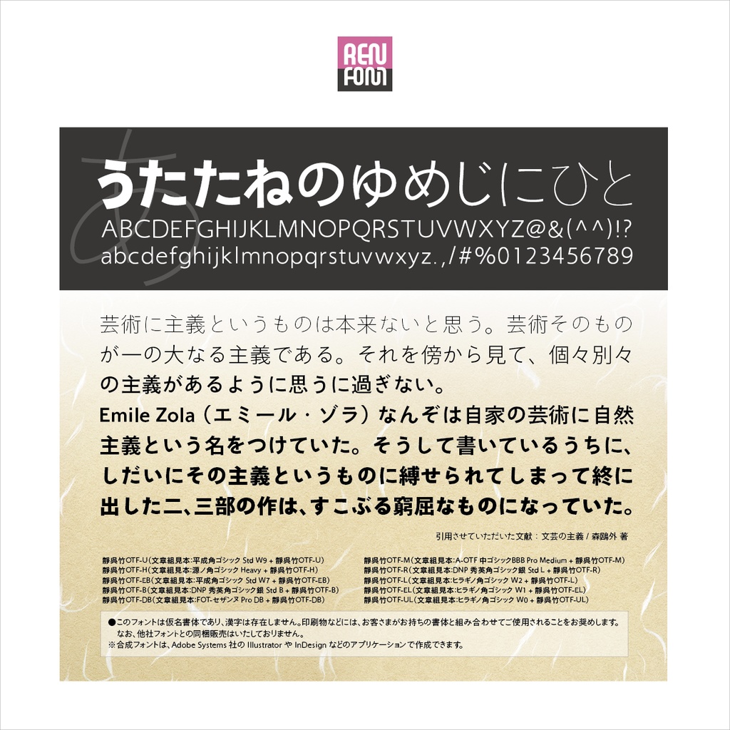 靜呉竹OTF-All Mac & Win