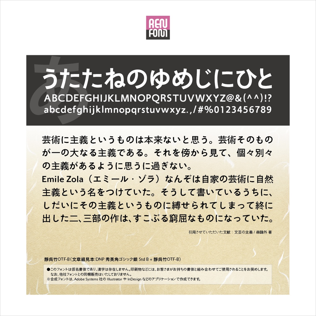 靜呉竹OTF-B Mac & Win