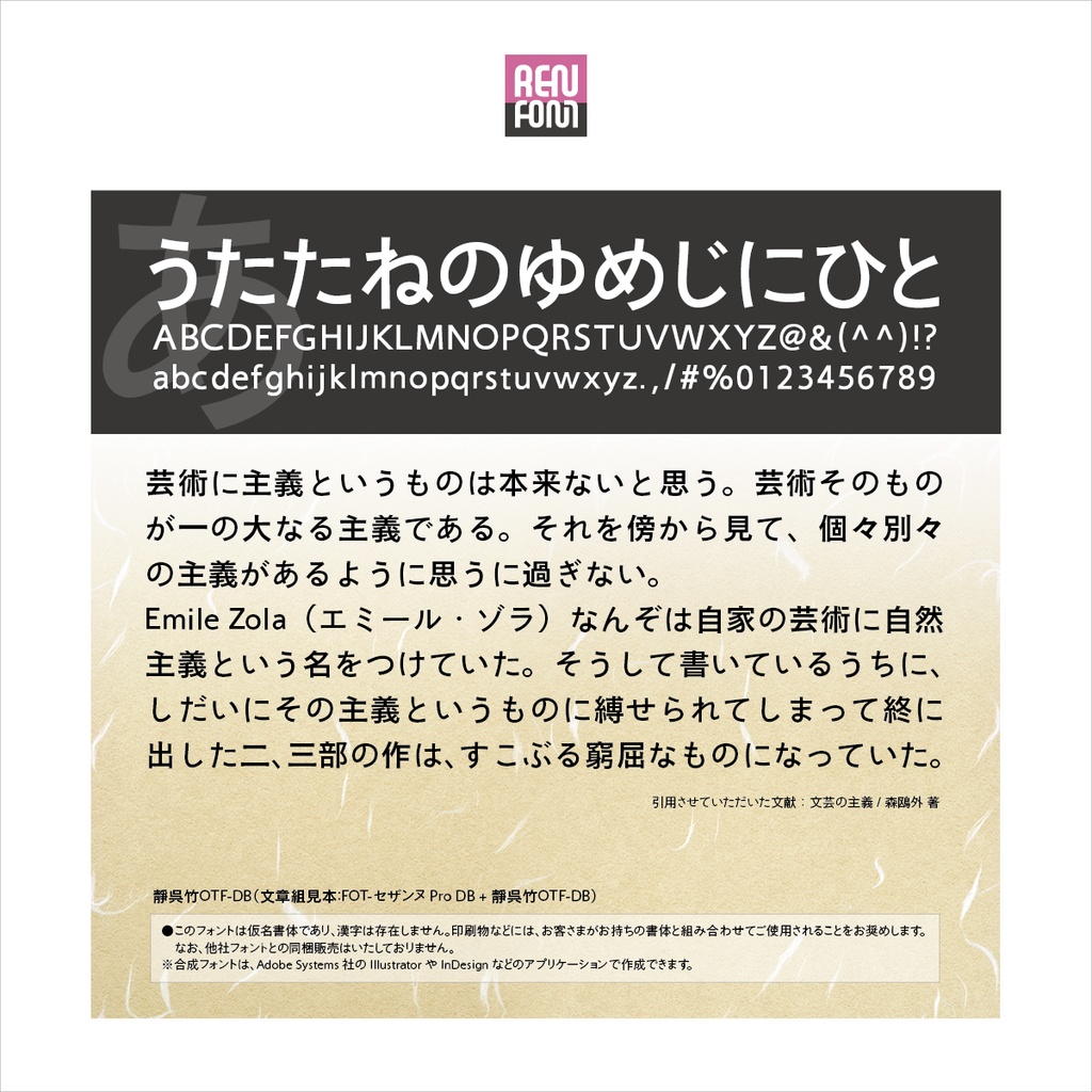 靜呉竹OTF-DB Mac & Win