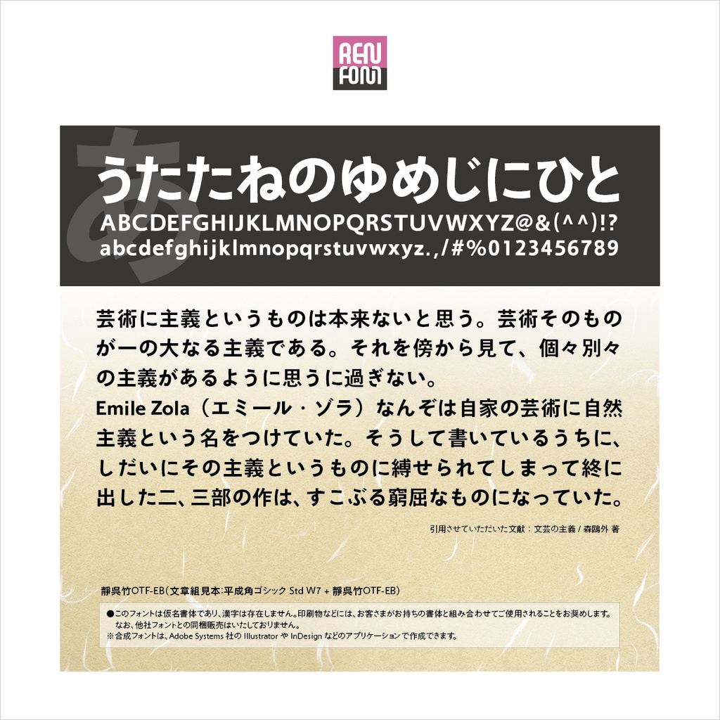 靜呉竹OTF-EB Mac & Win