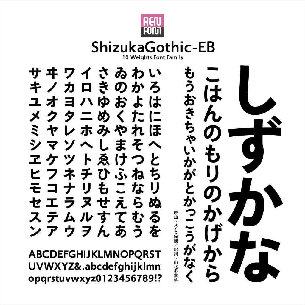 靜呉竹OTF-EB Mac & Win