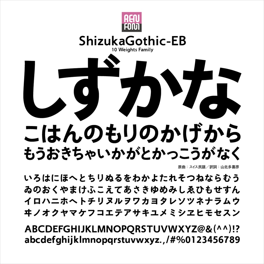 靜呉竹OTF-EB Mac & Win