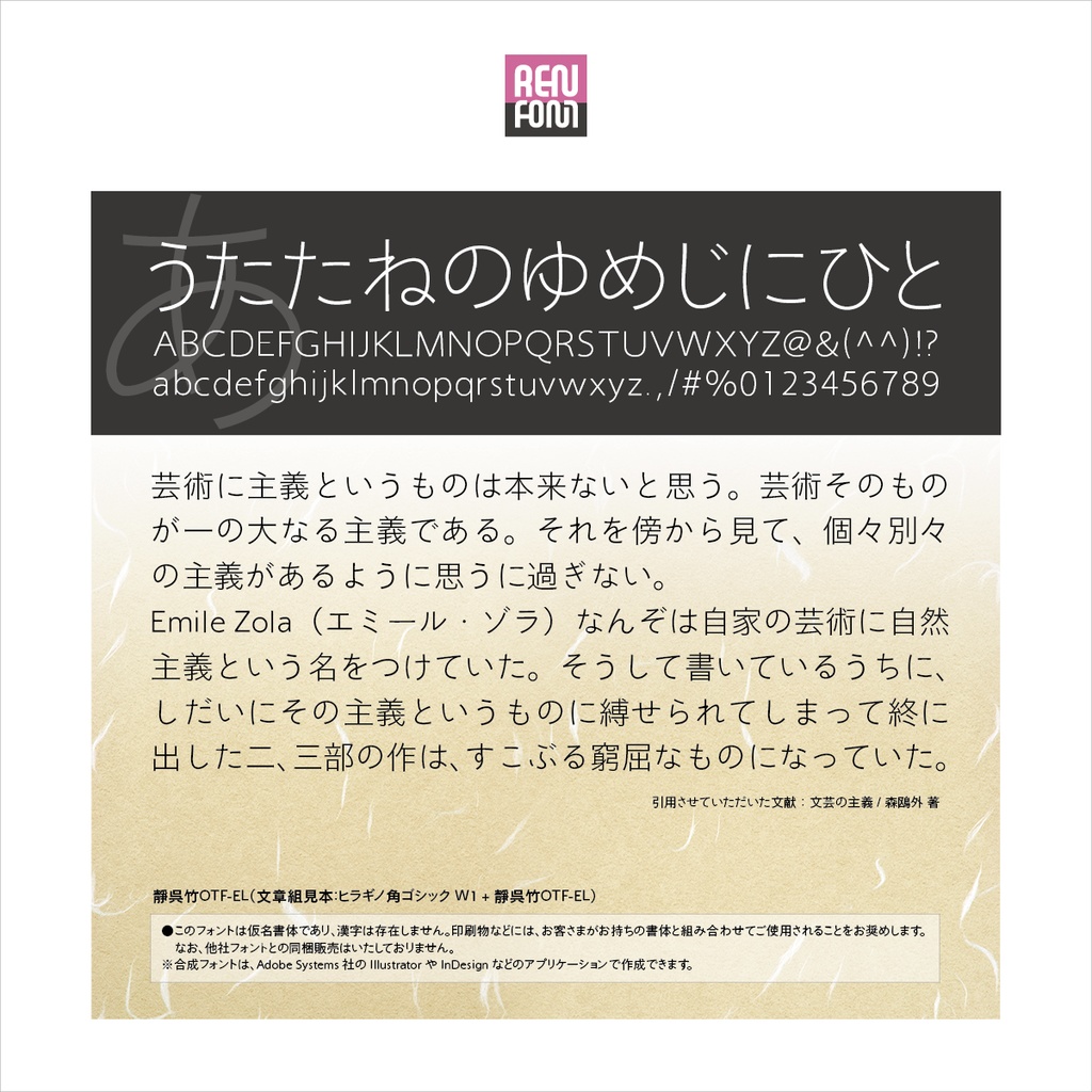 靜呉竹OTF-EL Mac & Win