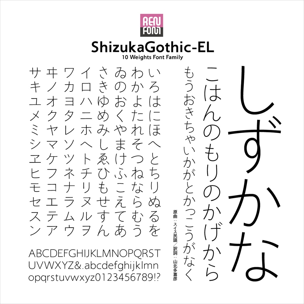 靜呉竹OTF-EL Mac & Win