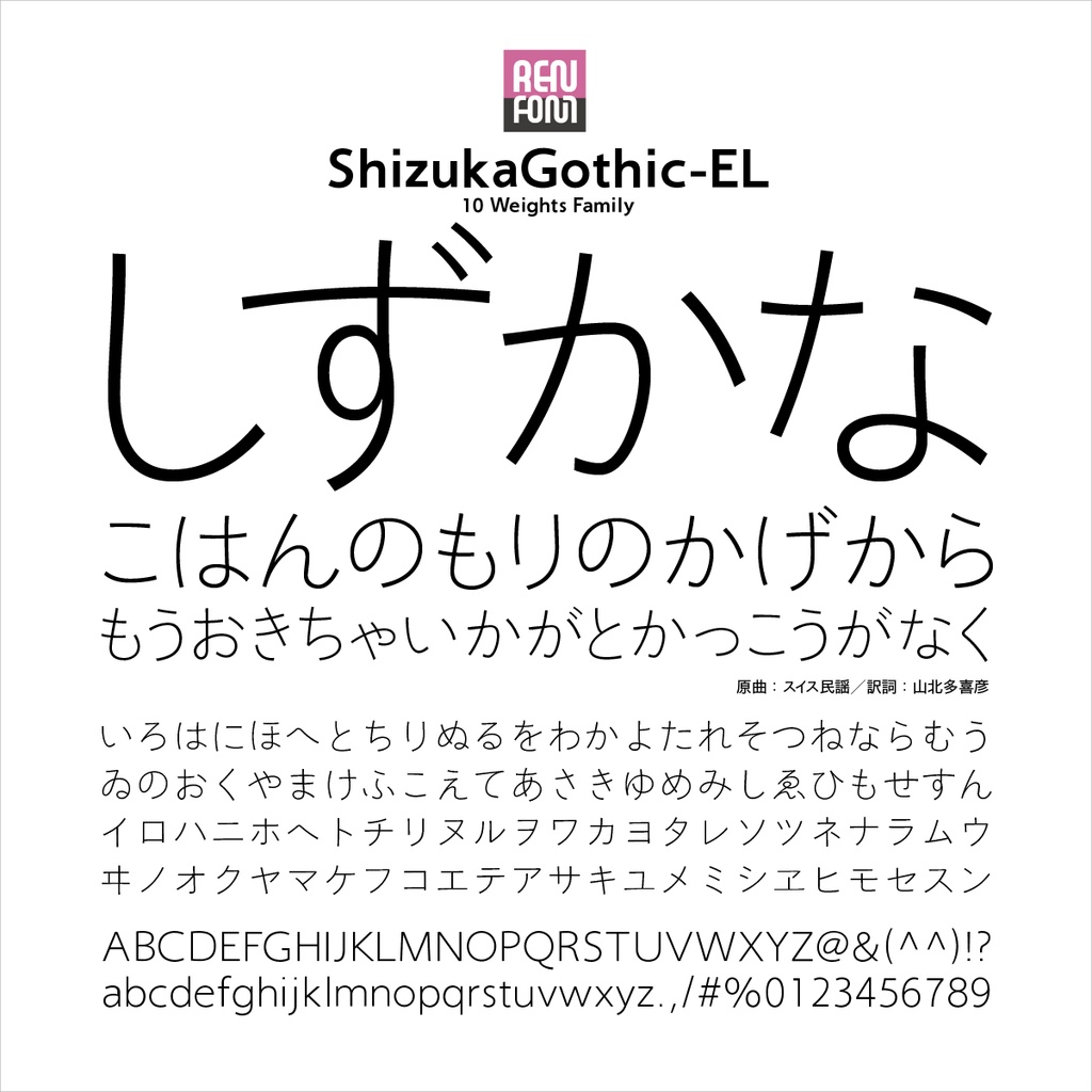 靜呉竹OTF-EL Mac & Win