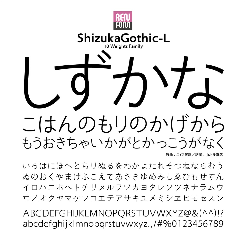 靜呉竹OTF-L Mac & Win