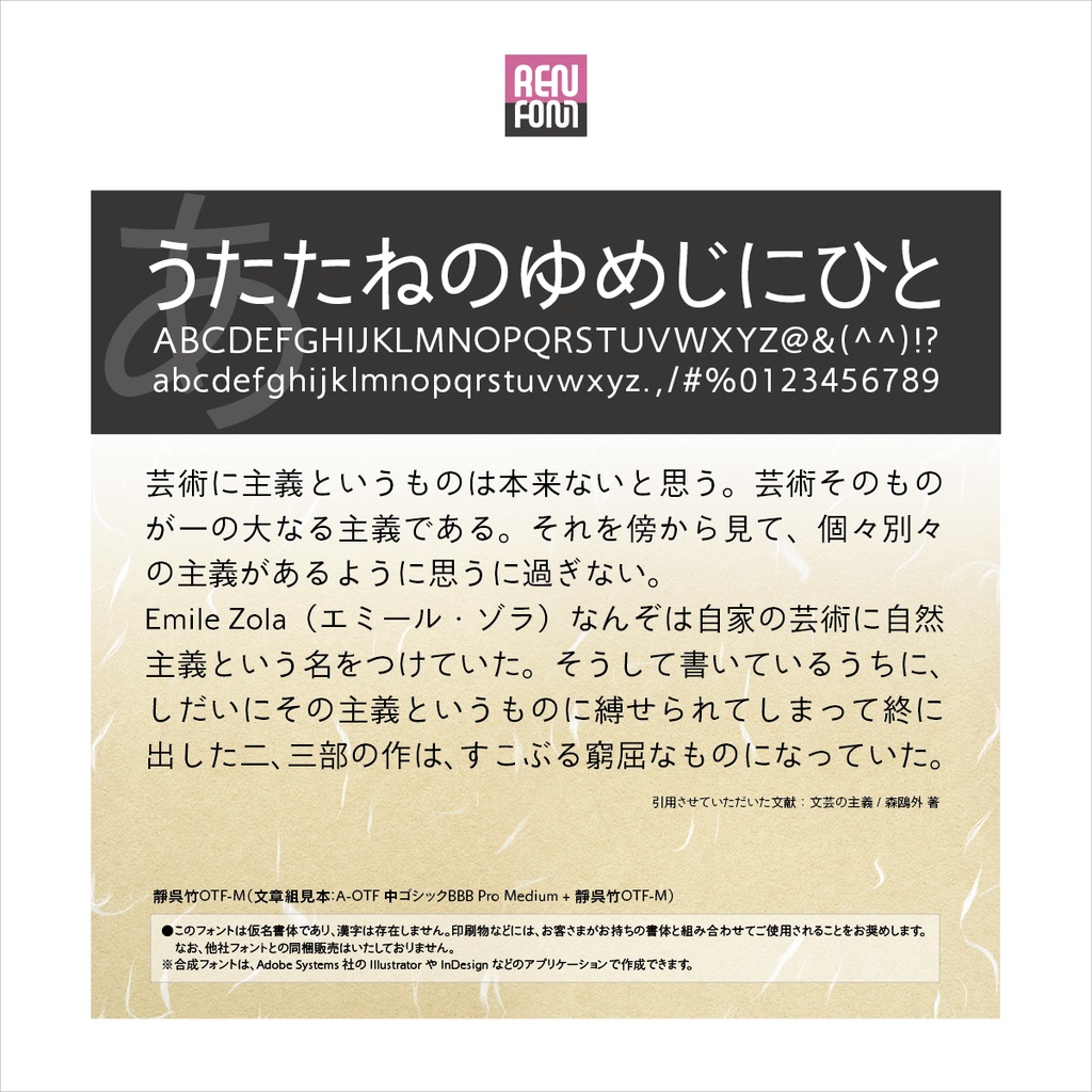 靜呉竹OTF-M Mac & Win