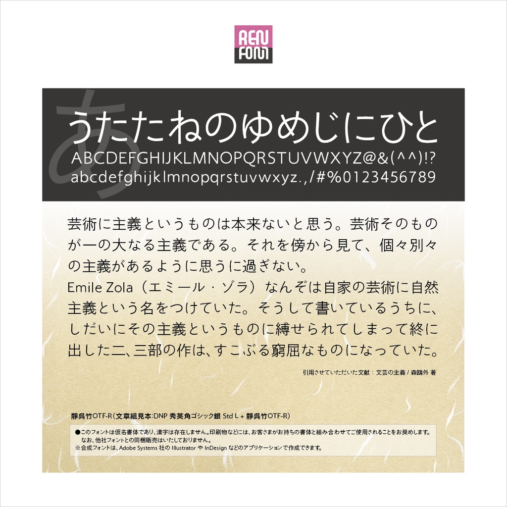 靜呉竹OTF-R Mac & Win