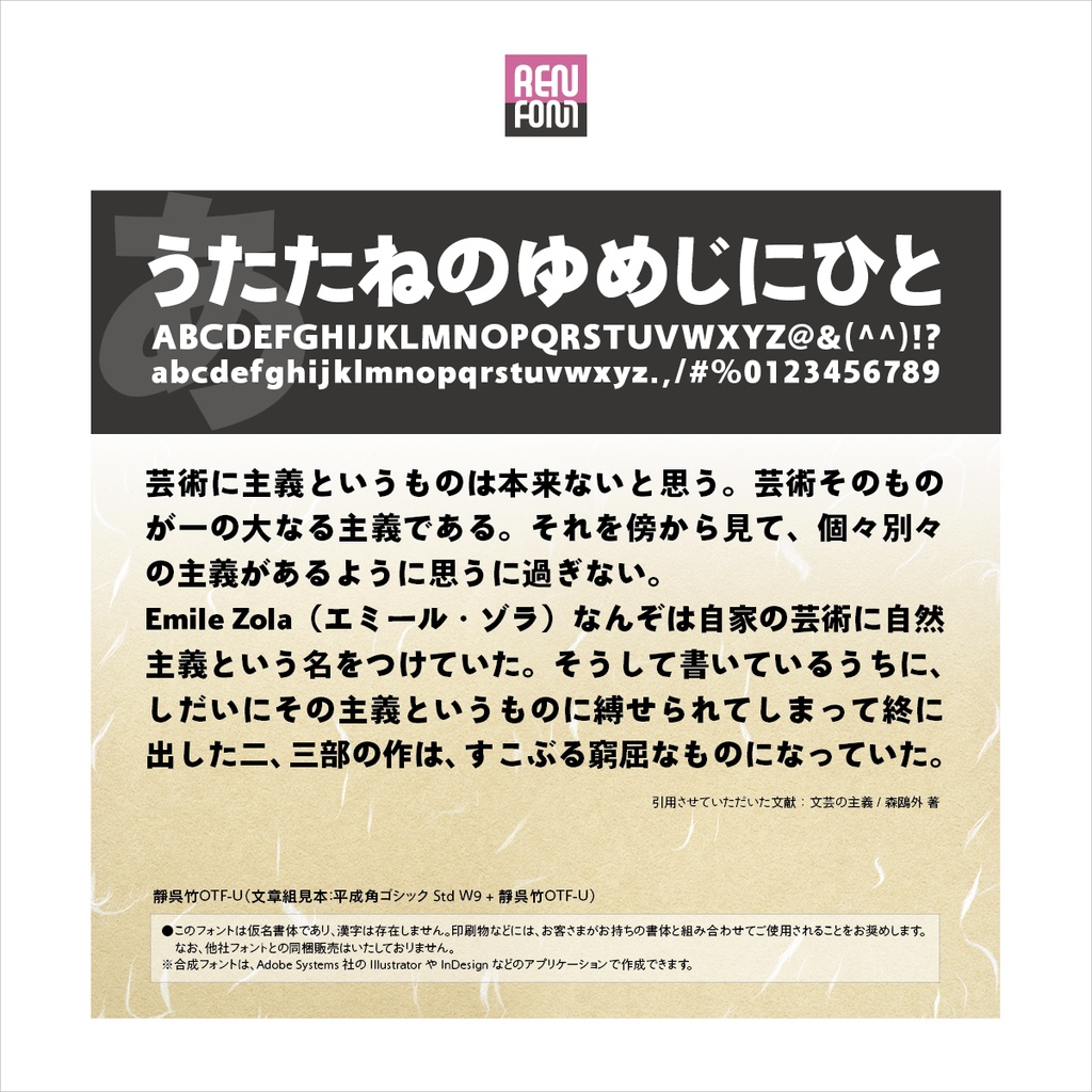 靜呉竹OTF-U Mac & Win