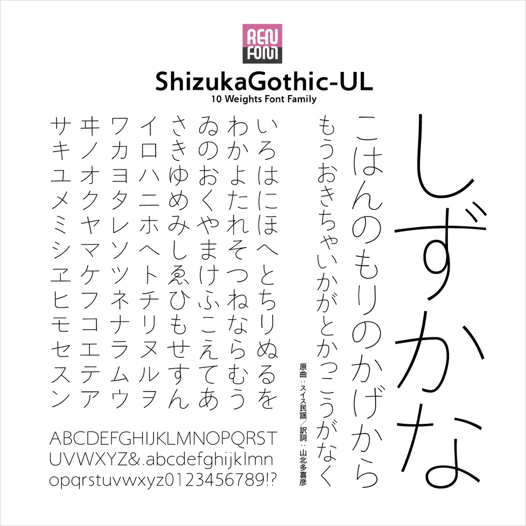 靜呉竹OTF-UL Mac & Win