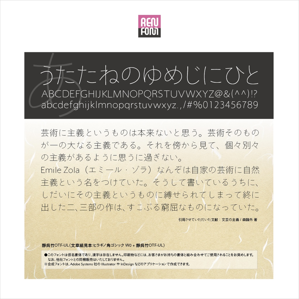 靜呉竹OTF-UL Mac & Win