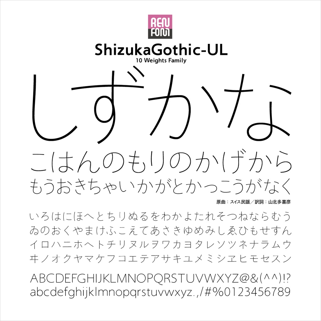 靜呉竹OTF-UL Mac & Win