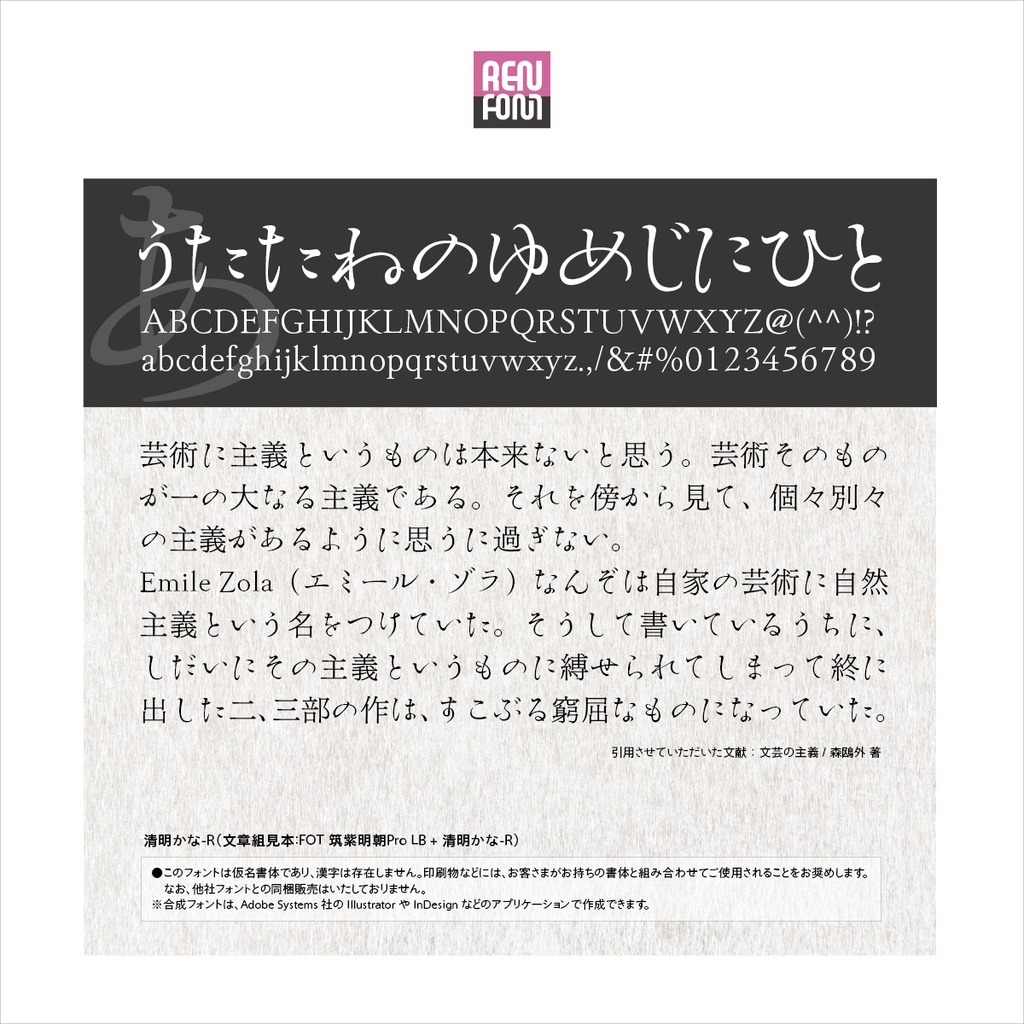 清明かな-R Mac & Win