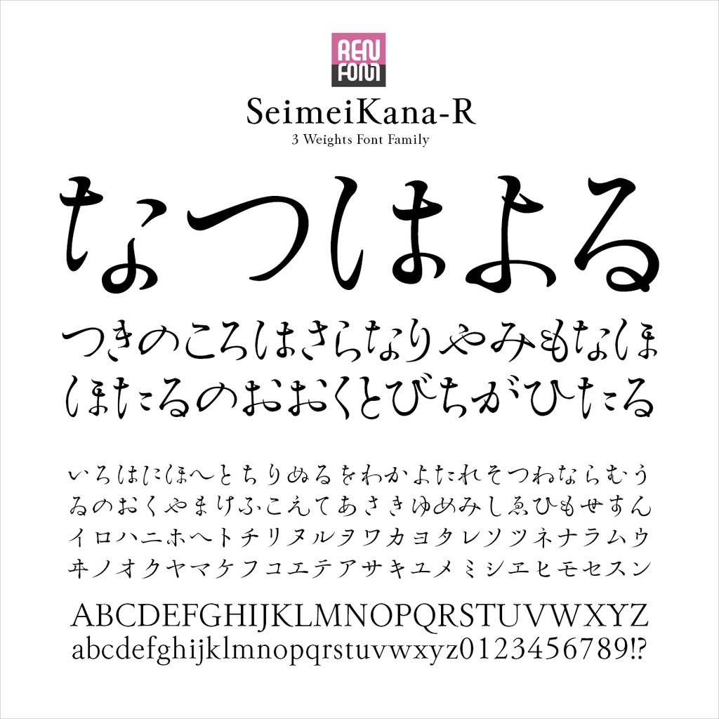 清明かな-R Mac & Win