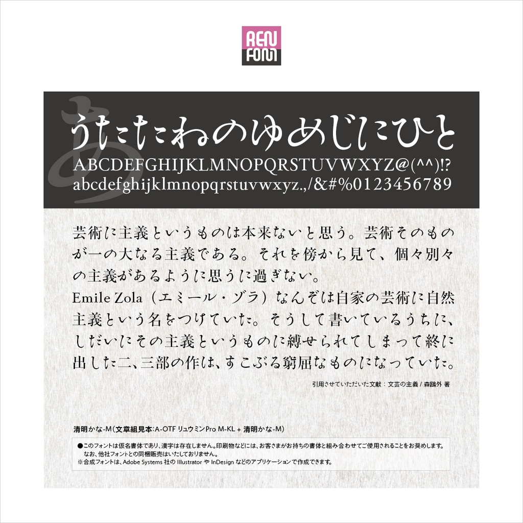 清明かな-M Mac & Win