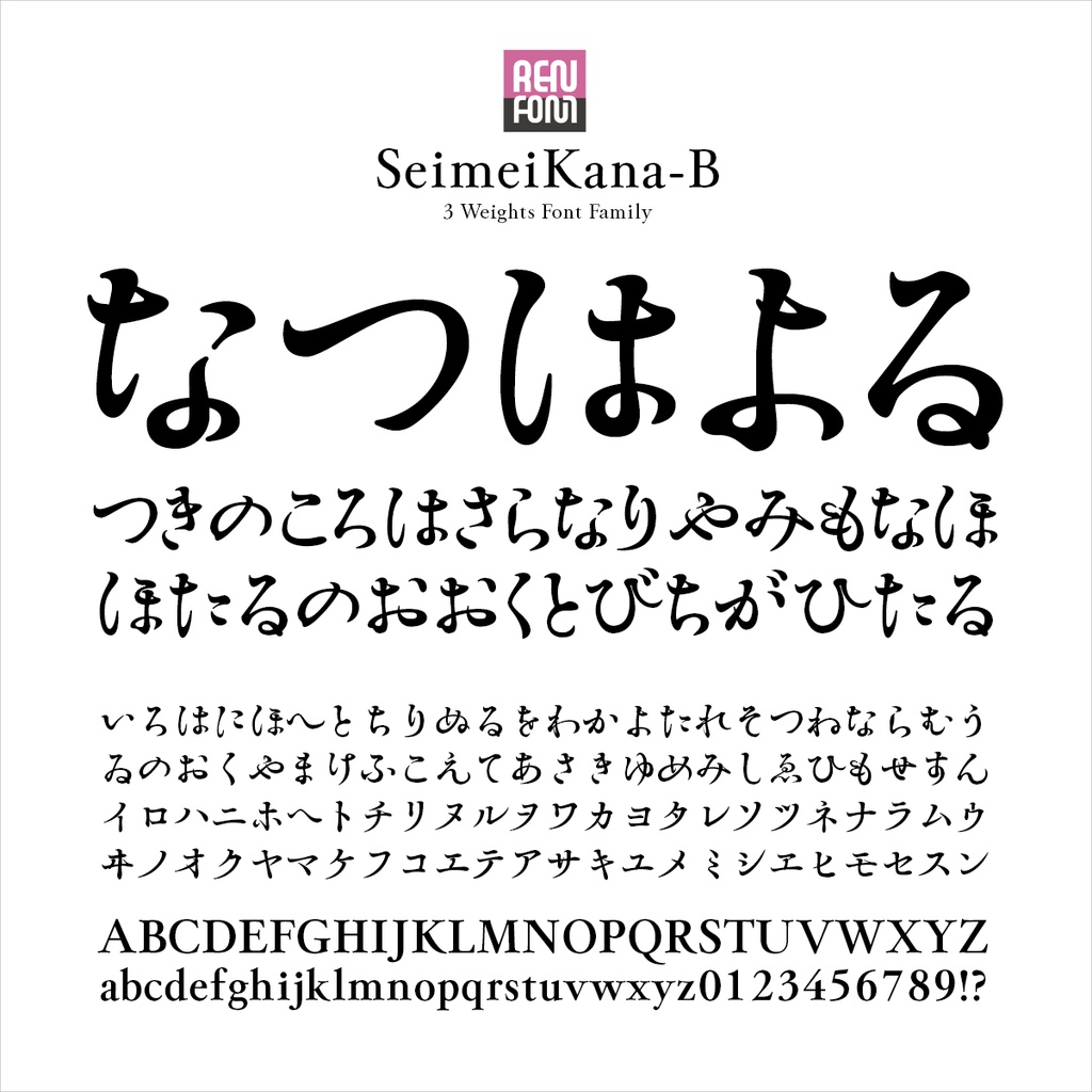 清明かな-B Mac & Win