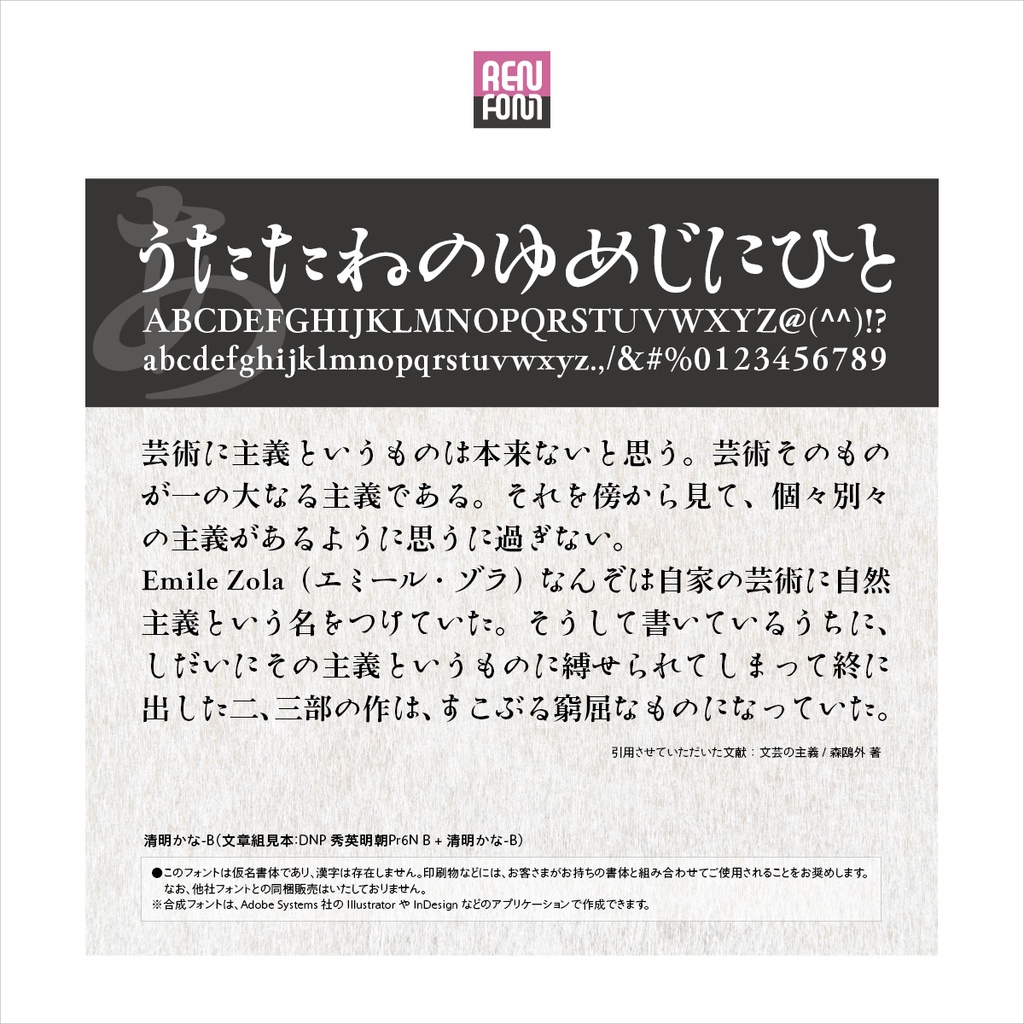 清明かな-B Mac & Win