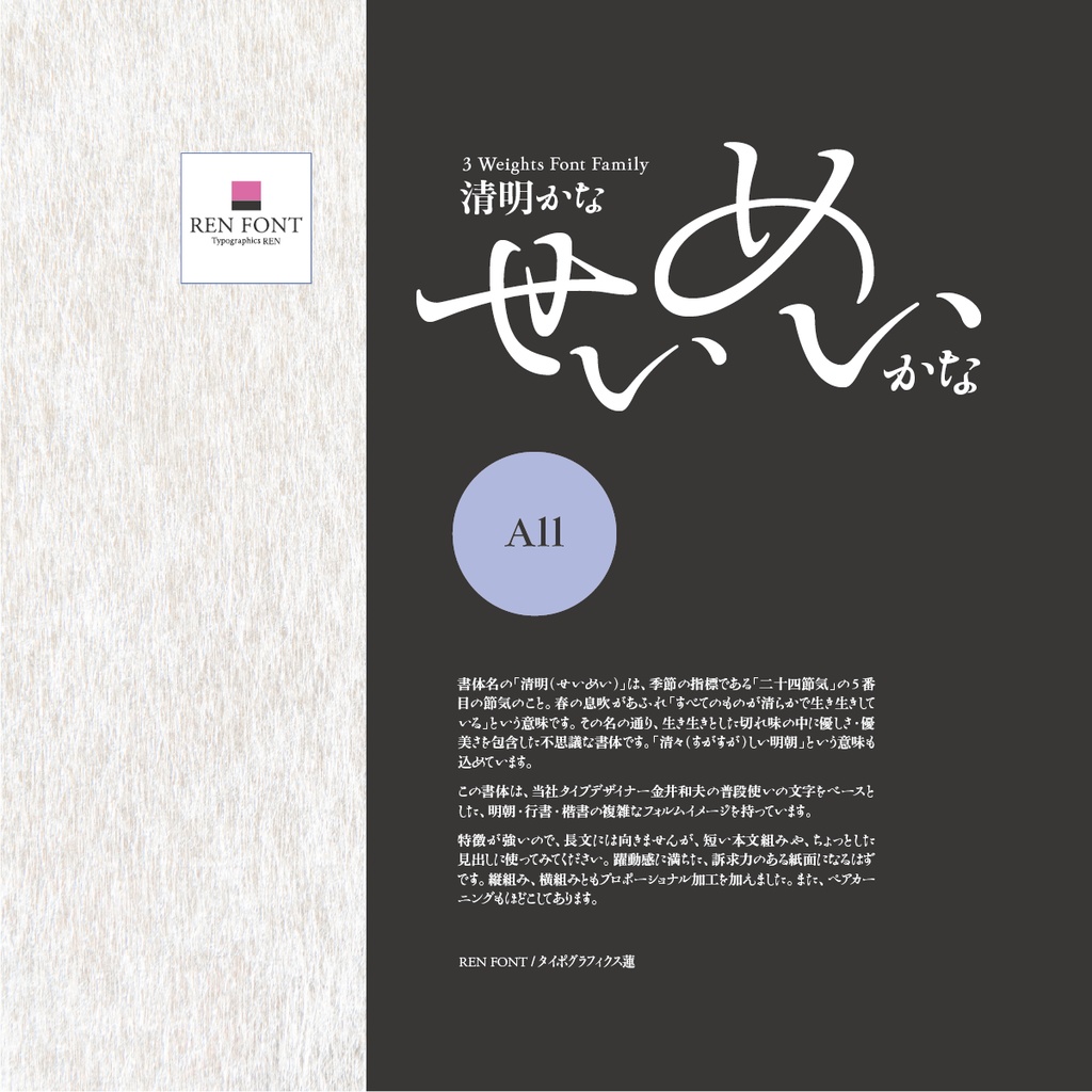 清明かな-All Mac & Win