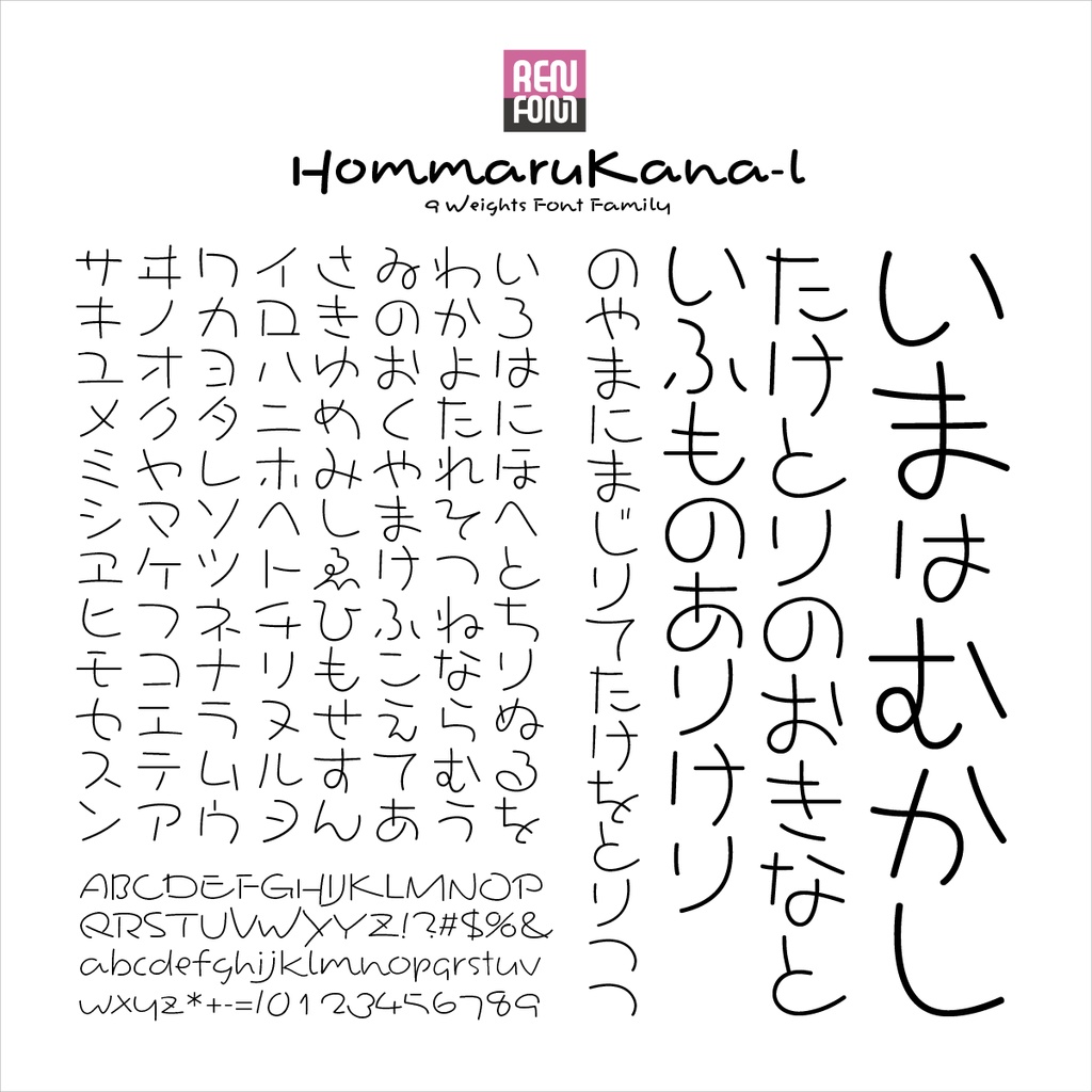 ほんまるかな-L Mac & Win