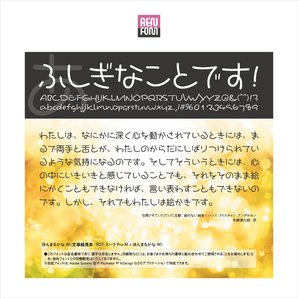 ほんまるかな-M Mac & Win