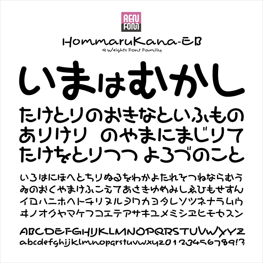 ほんまるかな-EB Mac & Win