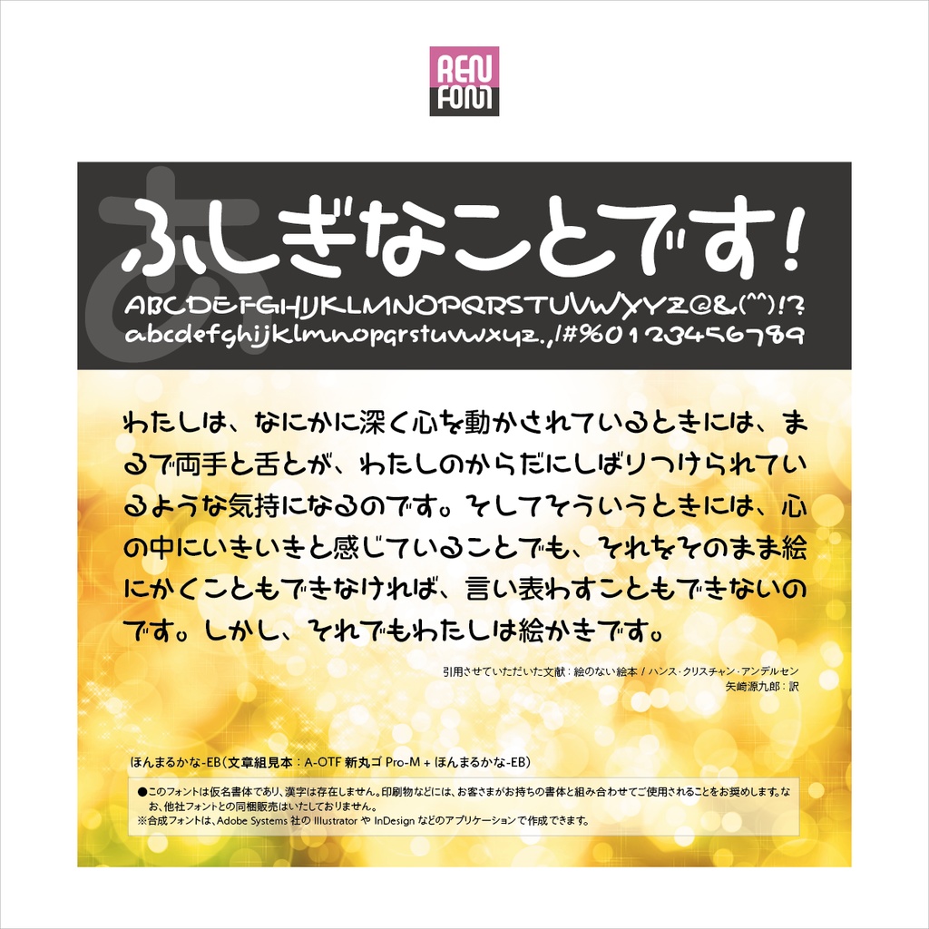 ほんまるかな-EB Mac & Win