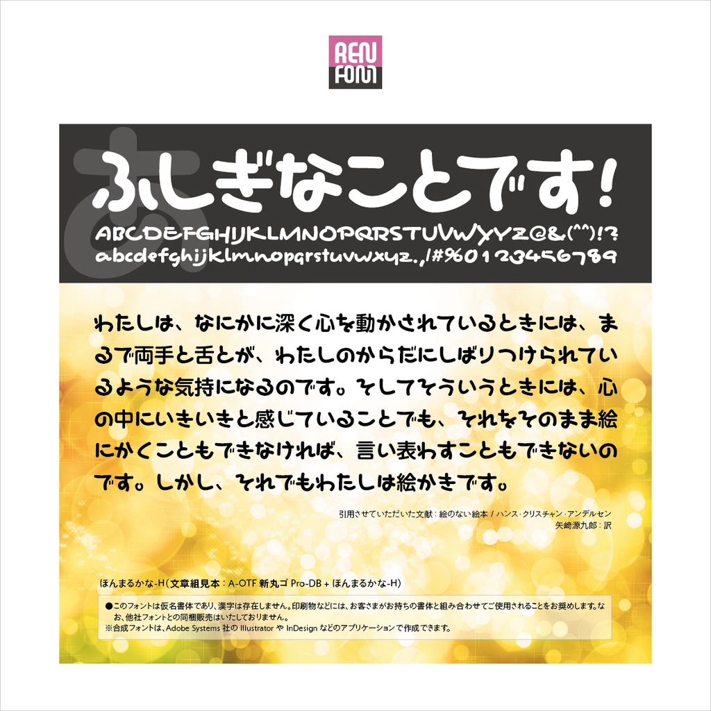 ほんまるかな-H Mac & Win