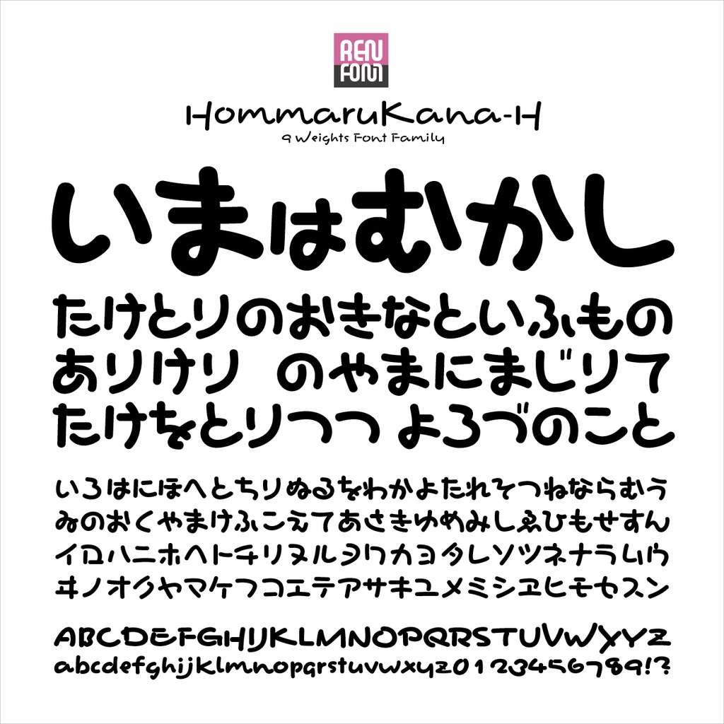 ほんまるかな-H Mac & Win