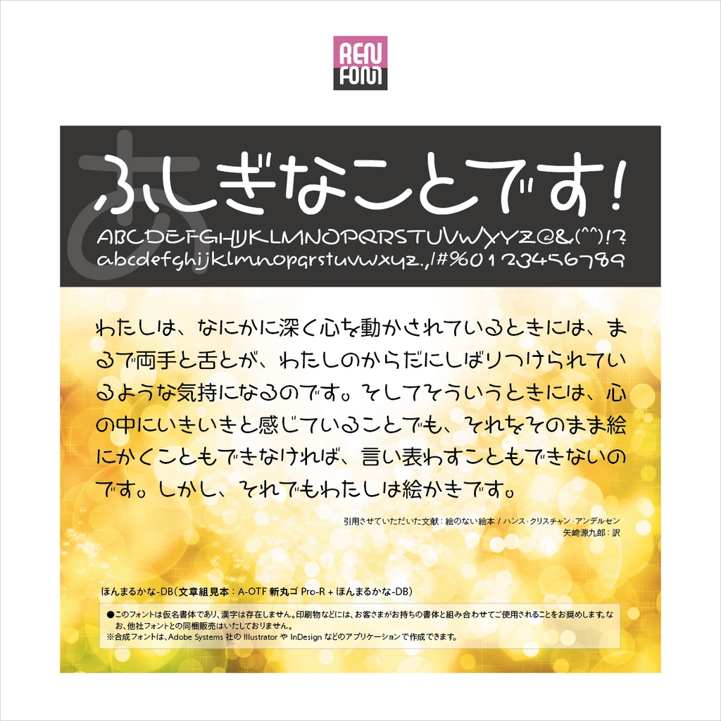 ほんまるかな-DB Mac & Win