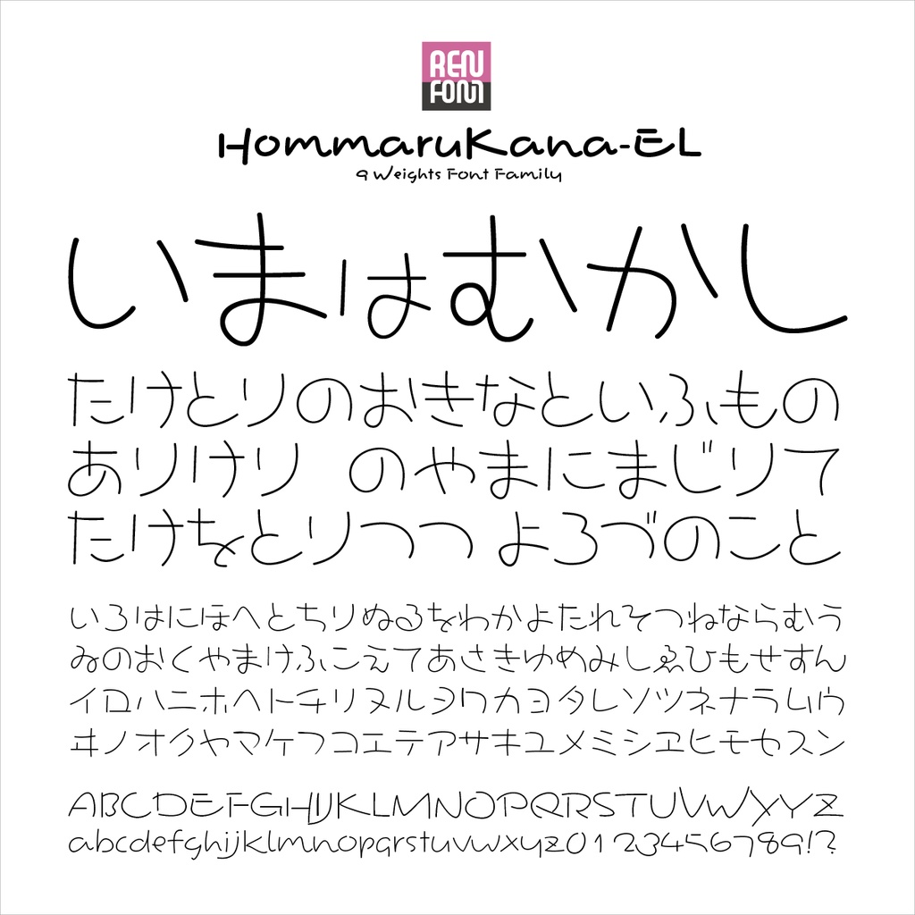 ほんまるかな-EL Mac & Win