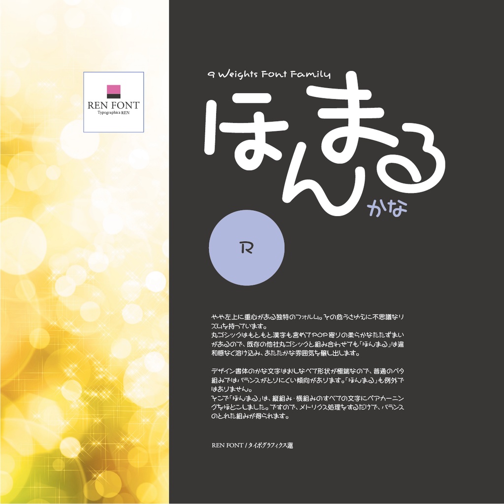 ほんまるかな-R Mac & Win