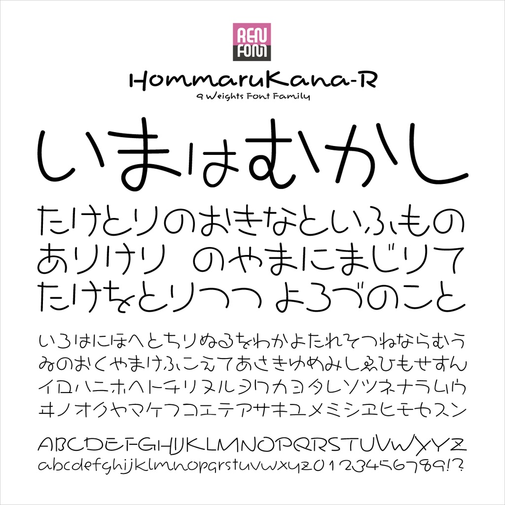 ほんまるかな-R Mac & Win