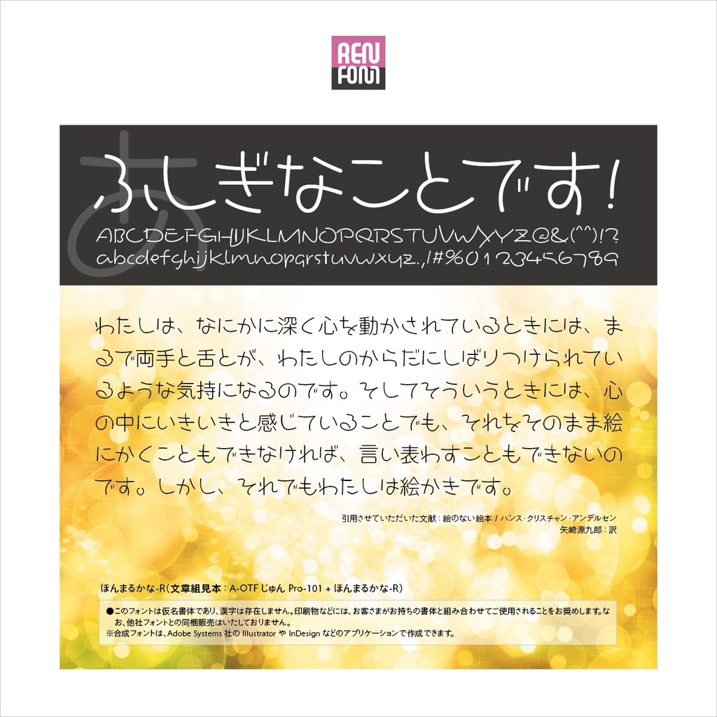 ほんまるかな-R Mac & Win