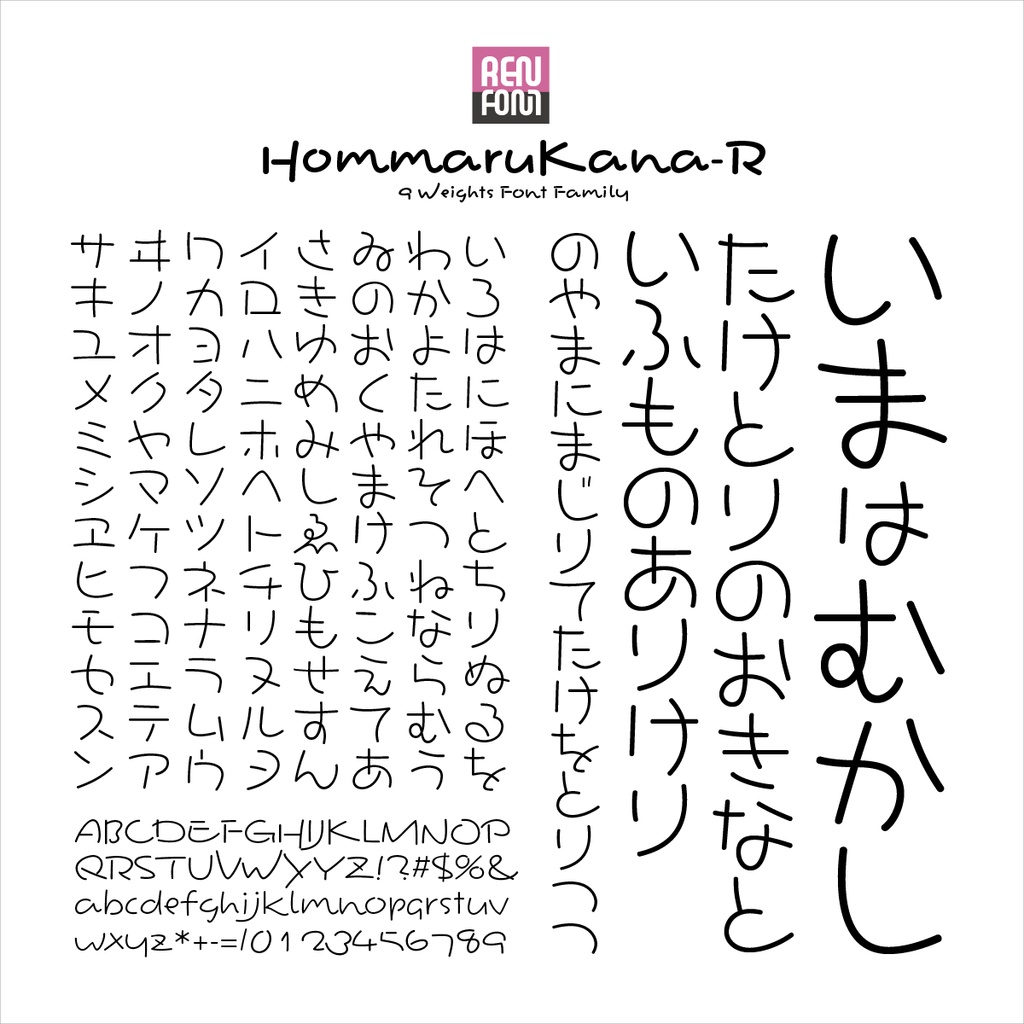 ほんまるかな-R Mac & Win