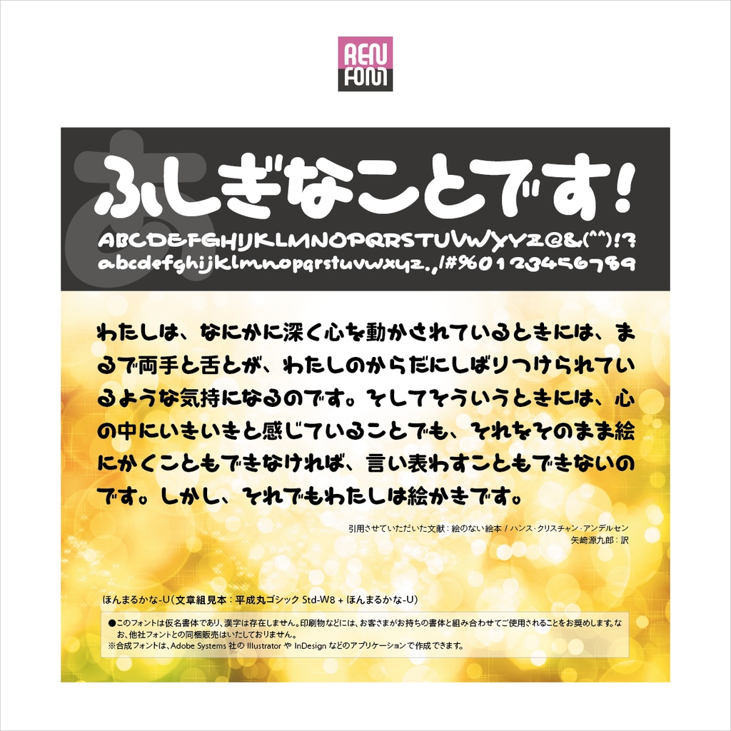 ほんまるかな-U Mac & Win