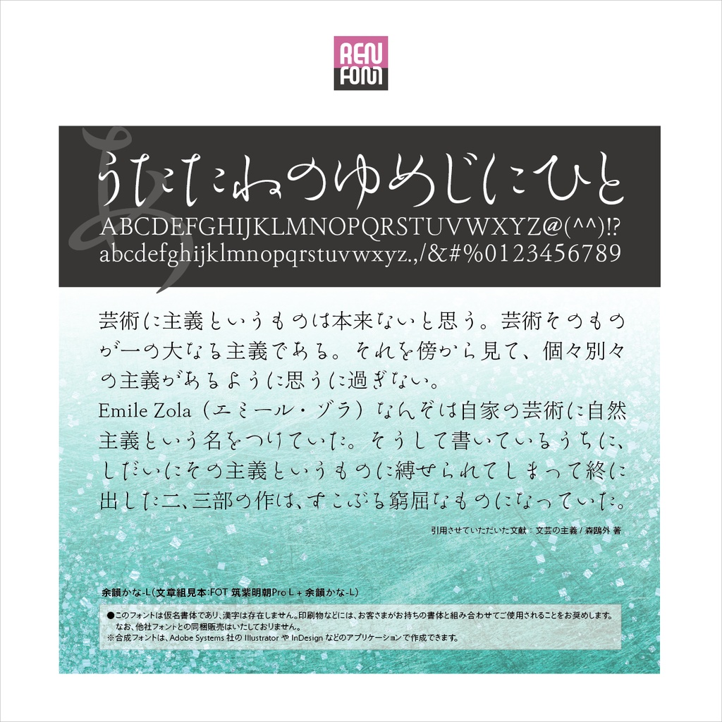 余韻かな-L Mac & Win