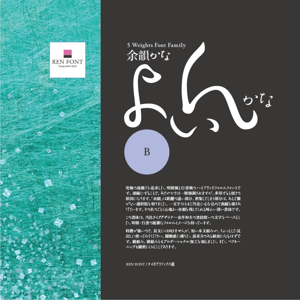 余韻かな-B  Mac & Win