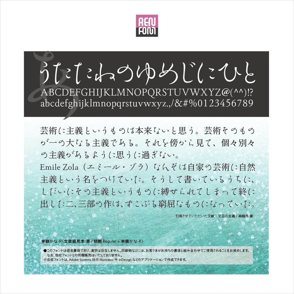 余韻かな-R Mac & Win