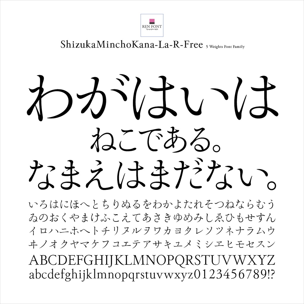 靜明朝小かな-R-Free