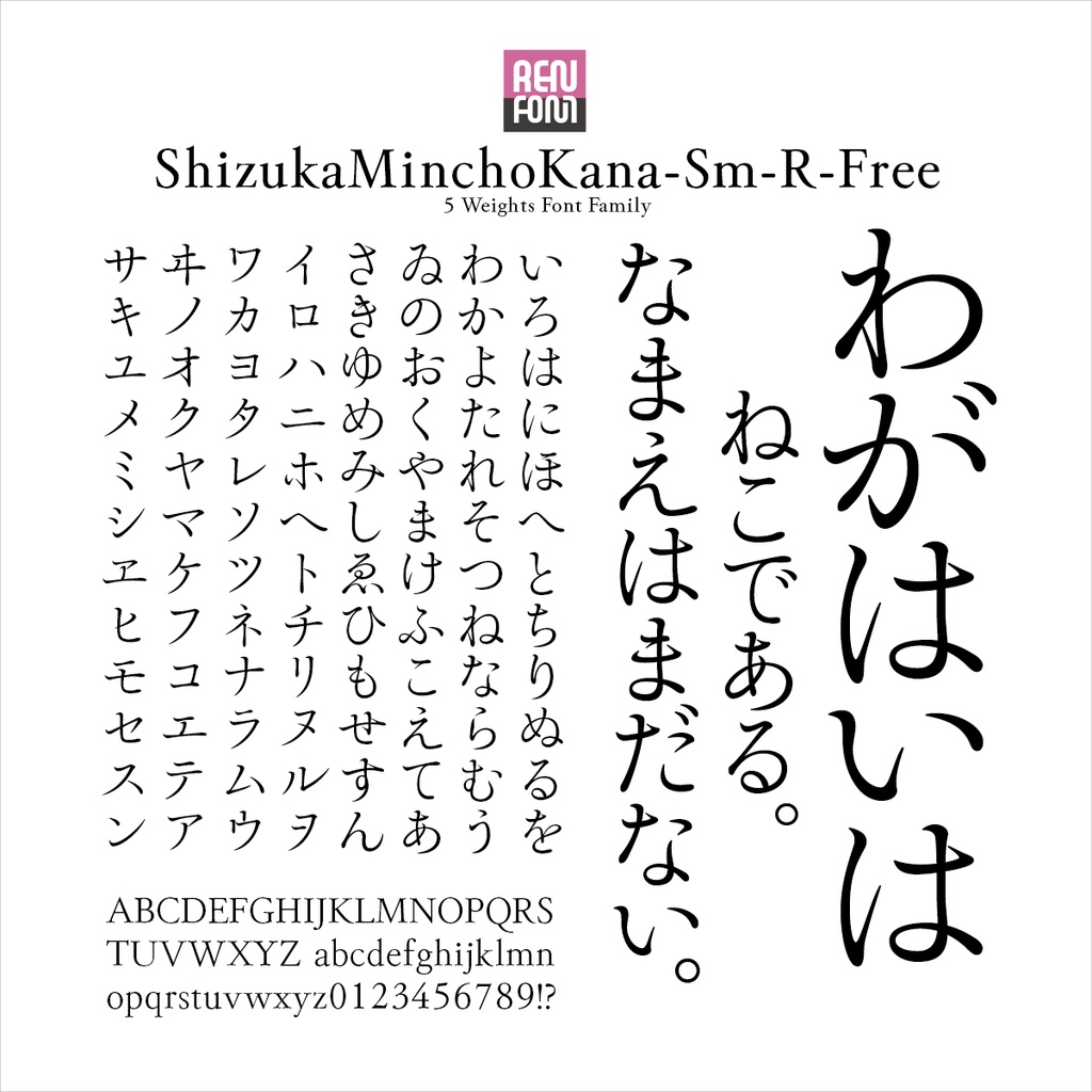 靜明朝小かな-R-Free