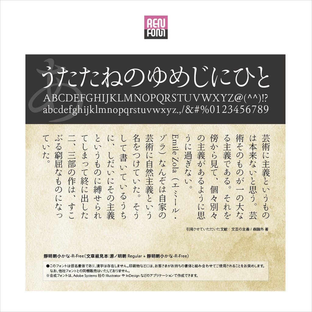 靜明朝小かな-R-Free