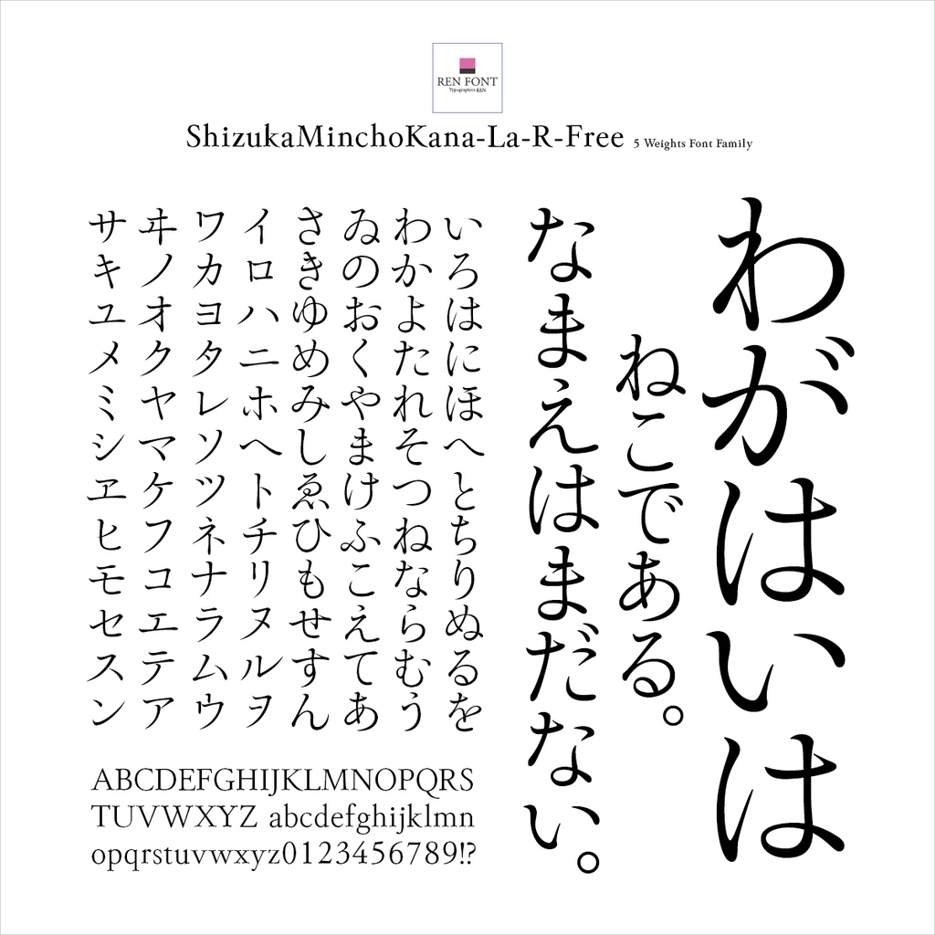 靜明朝小かな-R-Free