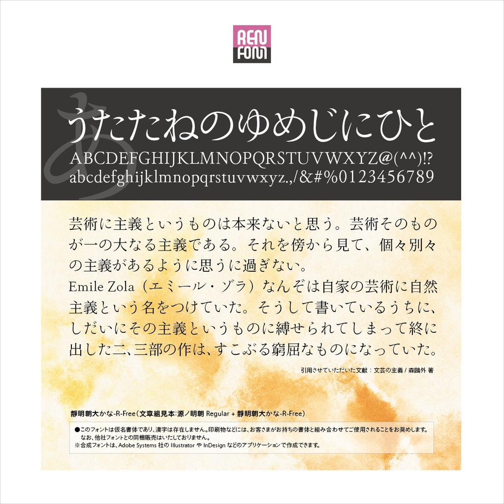 靜明朝大かな-R-Free