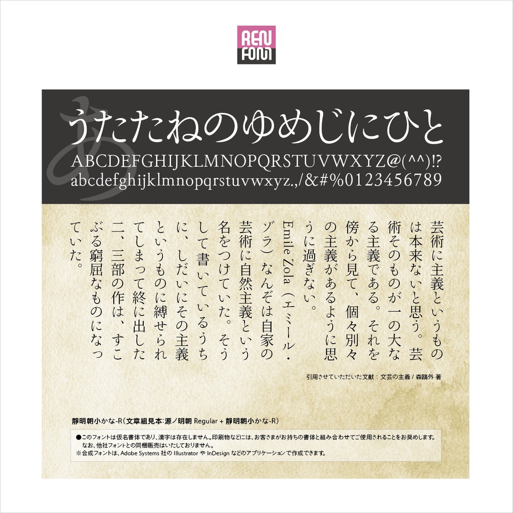 靜明朝小かな-R