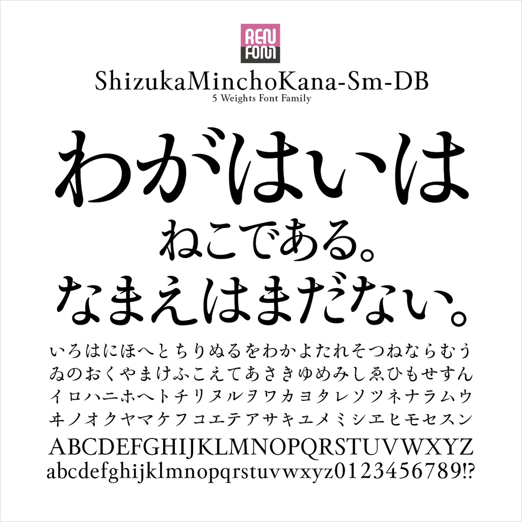 靜明朝小かな-DB